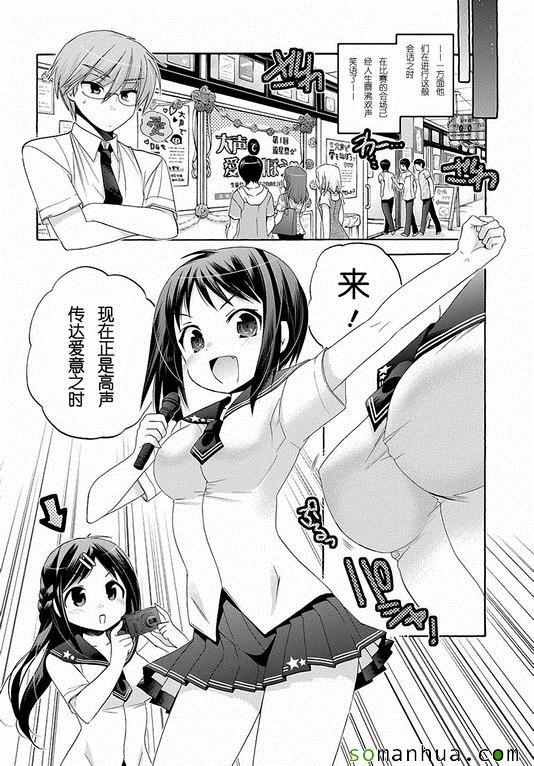 《我老婆是学生会长》漫画最新章节第31话免费下拉式在线观看章节第【6】张图片