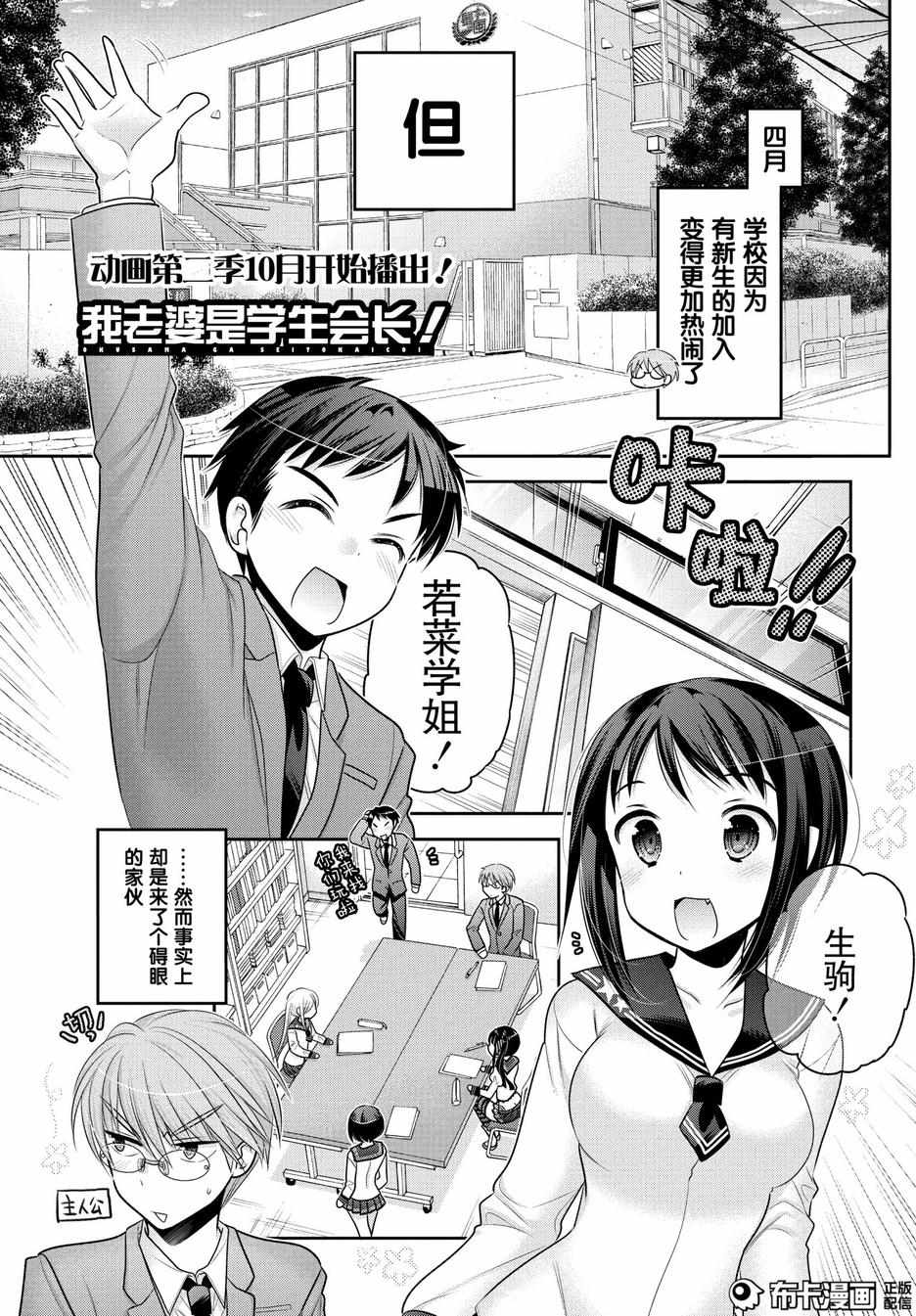 《我老婆是学生会长》漫画最新章节第53话免费下拉式在线观看章节第【1】张图片