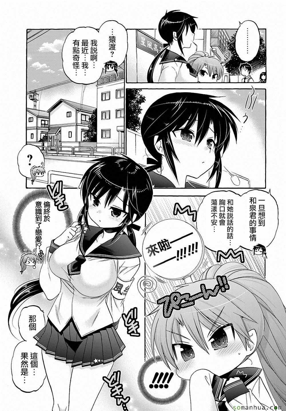 《我老婆是学生会长》漫画最新章节第34话免费下拉式在线观看章节第【5】张图片