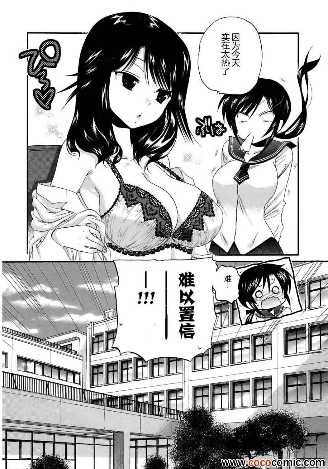 《我老婆是学生会长》漫画最新章节第7话免费下拉式在线观看章节第【2】张图片