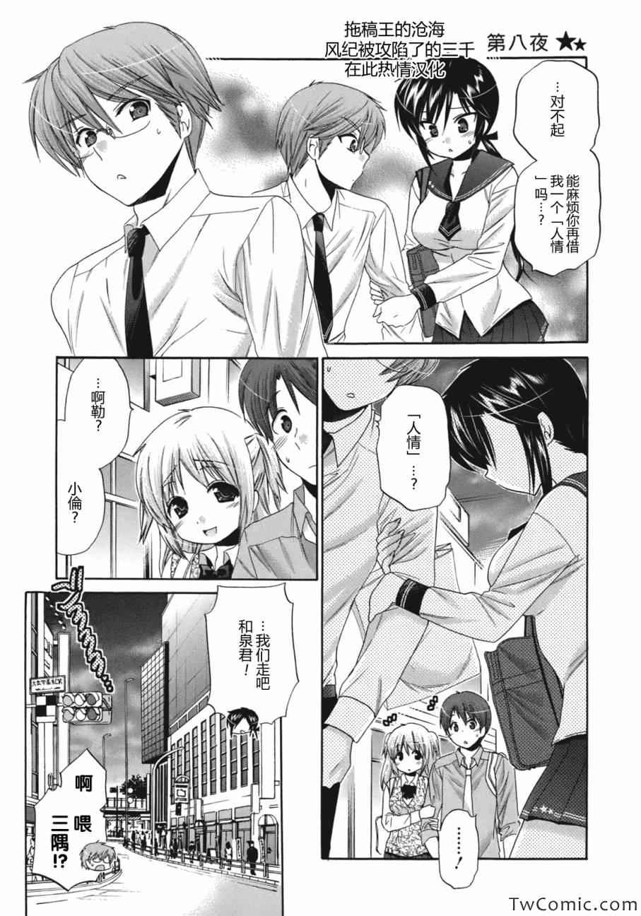 《我老婆是学生会长》漫画最新章节第8话免费下拉式在线观看章节第【1】张图片