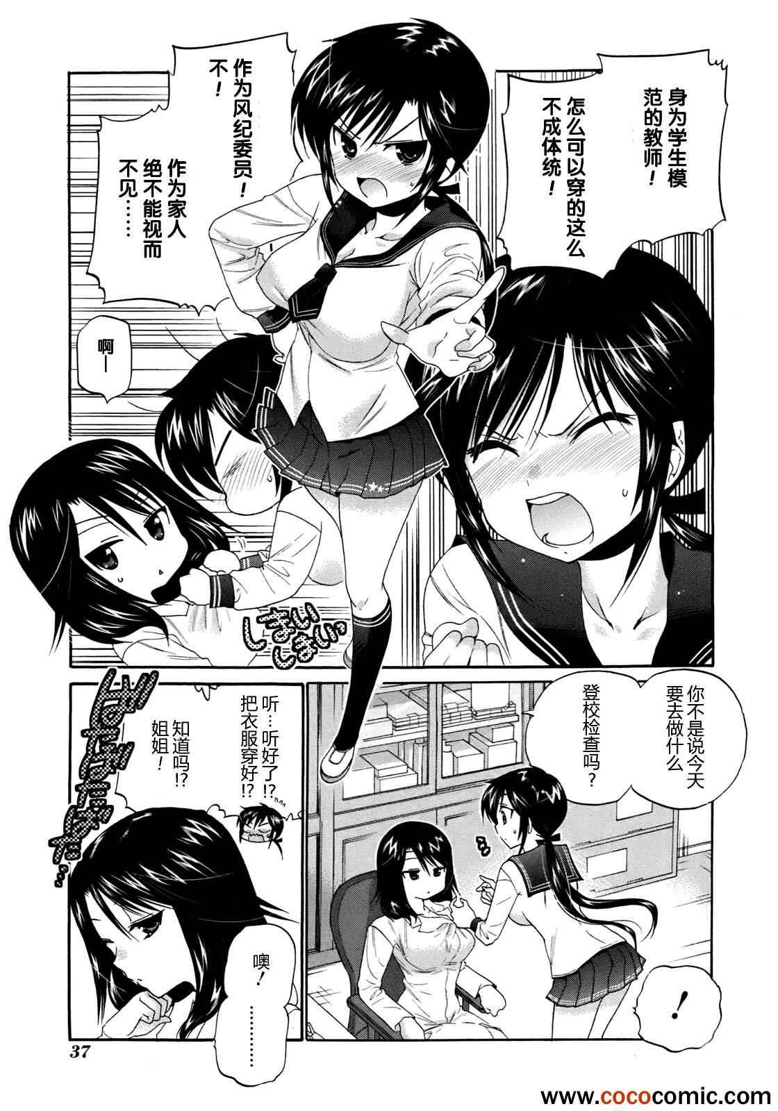 《我老婆是学生会长》漫画最新章节第7话免费下拉式在线观看章节第【3】张图片