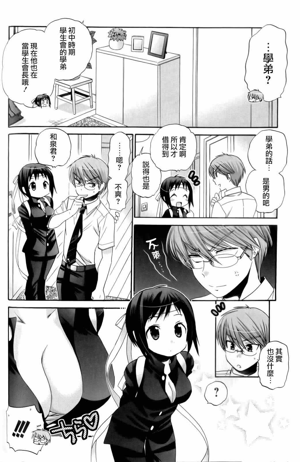 《我老婆是学生会长》漫画最新章节第19话免费下拉式在线观看章节第【13】张图片