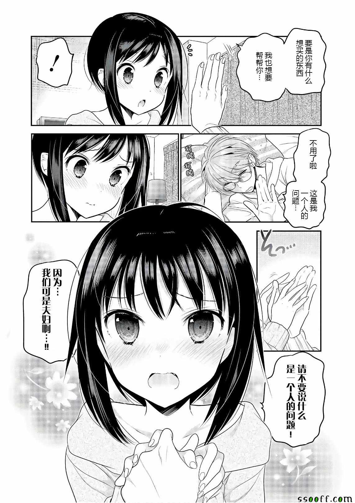 《我老婆是学生会长》漫画最新章节第69话免费下拉式在线观看章节第【5】张图片