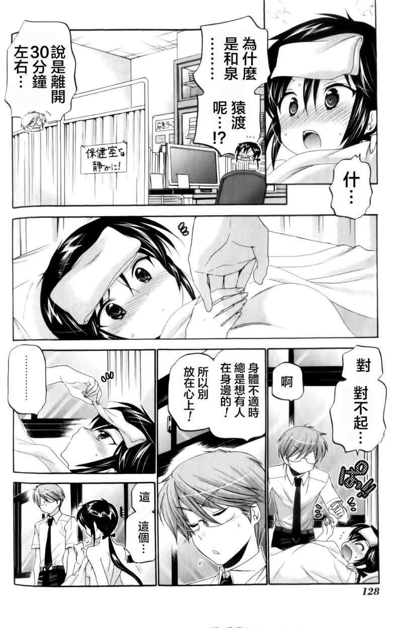 《我老婆是学生会长》漫画最新章节第14话免费下拉式在线观看章节第【30】张图片