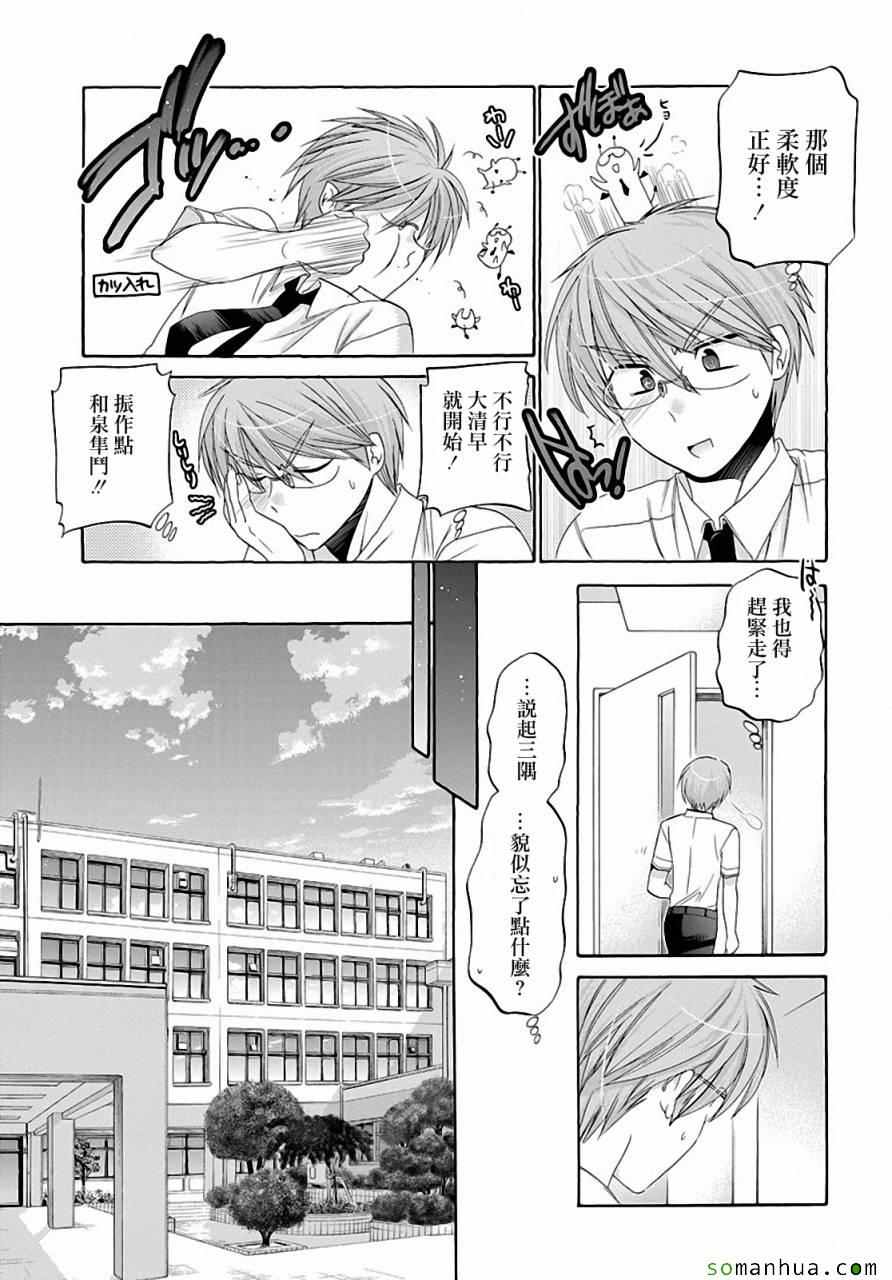 《我老婆是学生会长》漫画最新章节第26话免费下拉式在线观看章节第【5】张图片