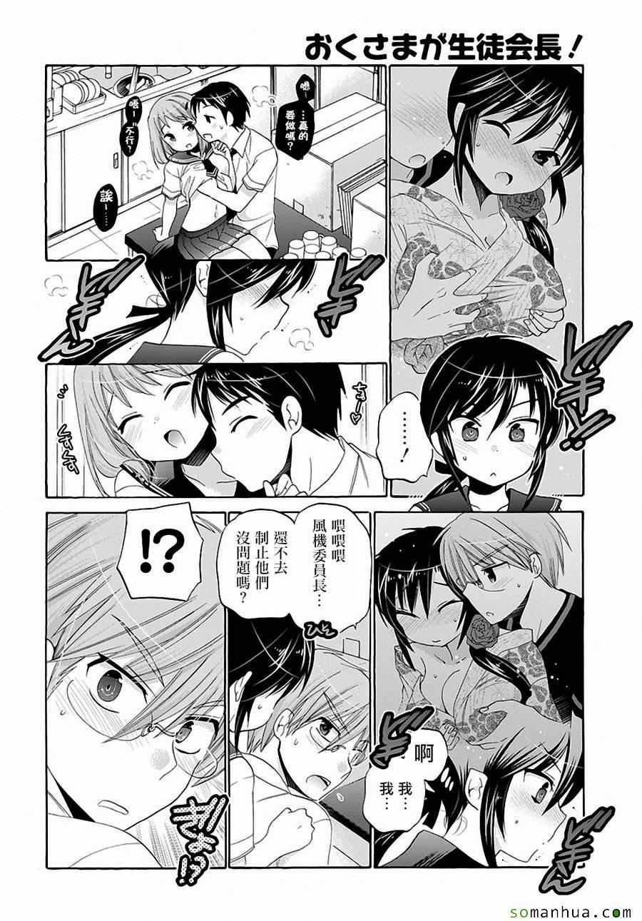 《我老婆是学生会长》漫画最新章节第27话免费下拉式在线观看章节第【28】张图片