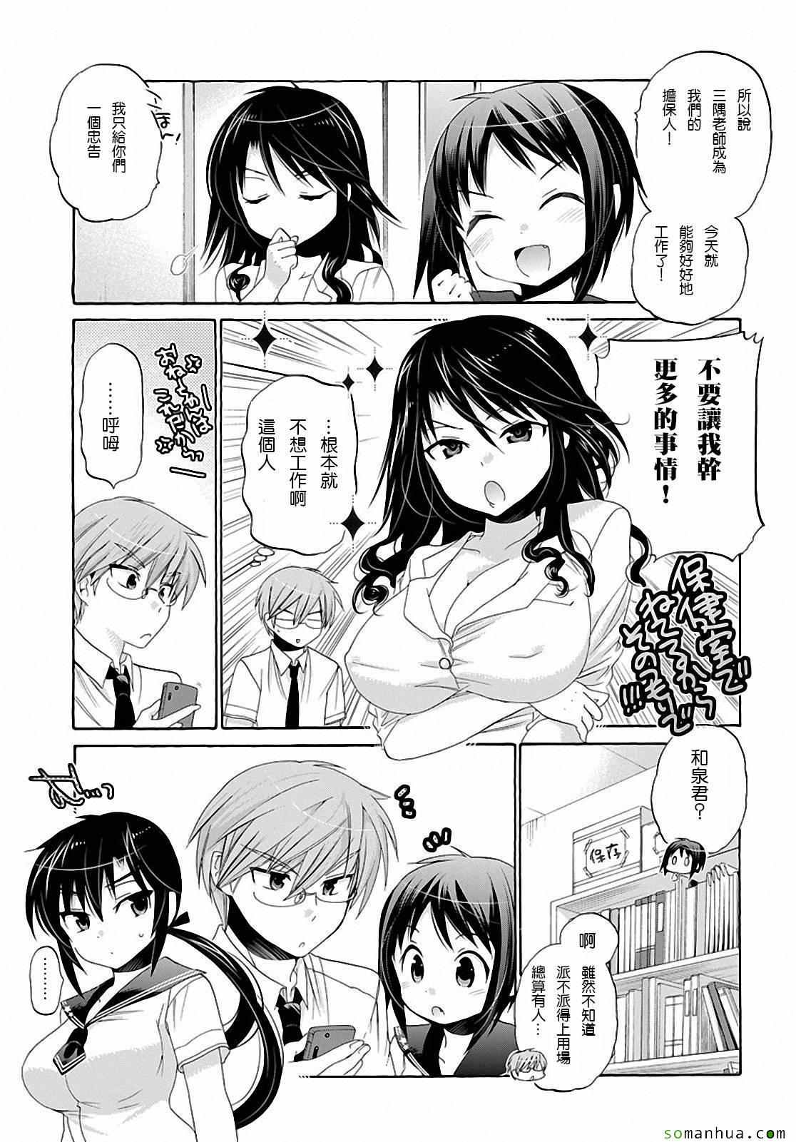 《我老婆是学生会长》漫画最新章节第30话免费下拉式在线观看章节第【9】张图片