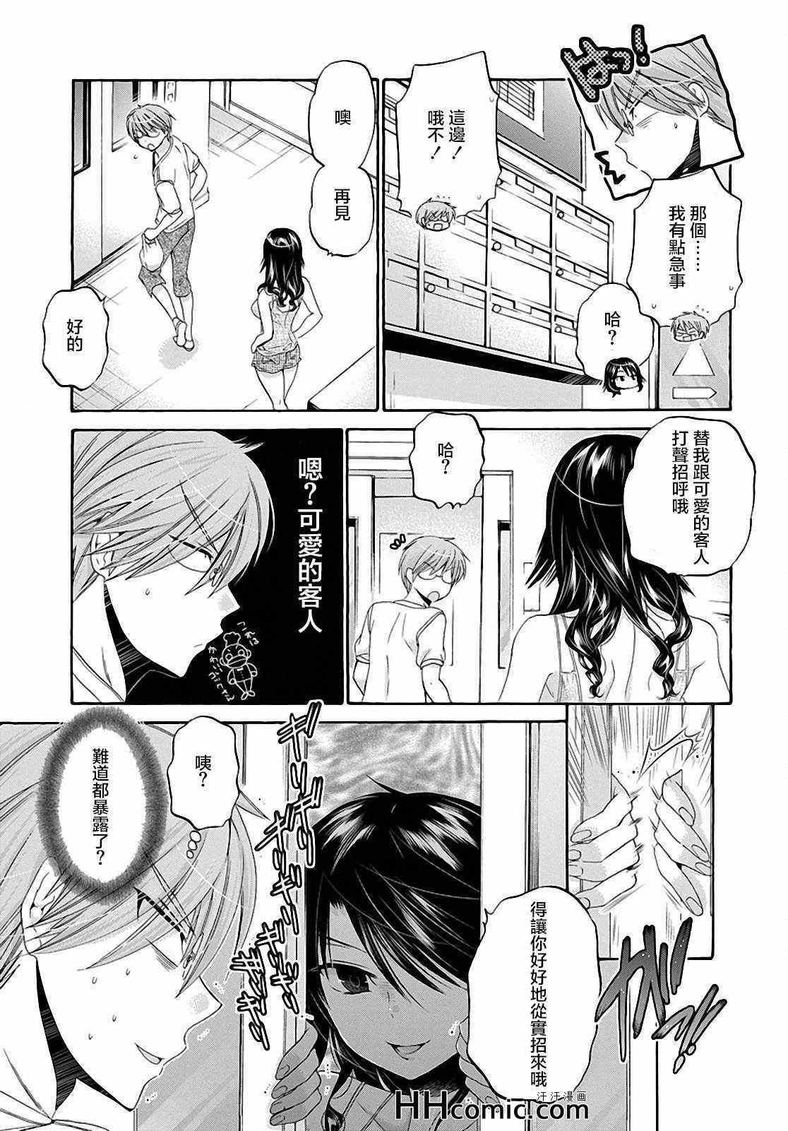 《我老婆是学生会长》漫画最新章节第24话免费下拉式在线观看章节第【8】张图片