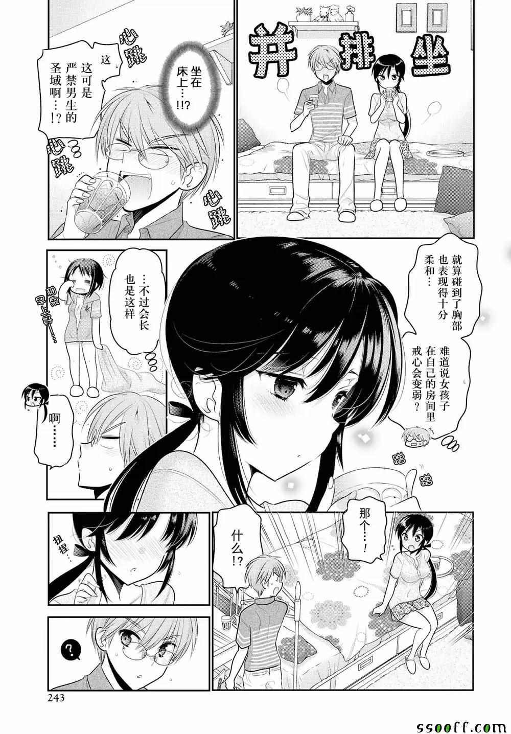 《我老婆是学生会长》漫画最新章节第63话免费下拉式在线观看章节第【19】张图片