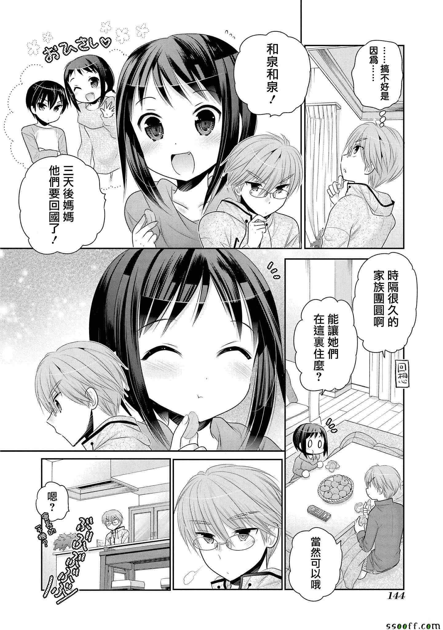 《我老婆是学生会长》漫画最新章节第46话免费下拉式在线观看章节第【8】张图片