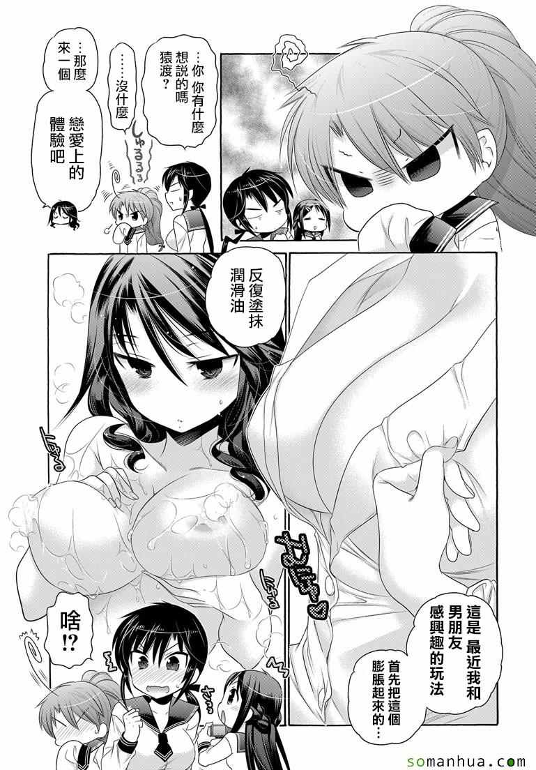 《我老婆是学生会长》漫画最新章节第40话免费下拉式在线观看章节第【7】张图片