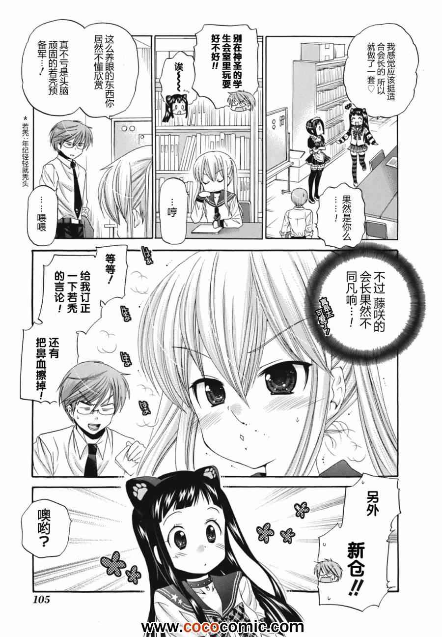 《我老婆是学生会长》漫画最新章节第4话免费下拉式在线观看章节第【7】张图片