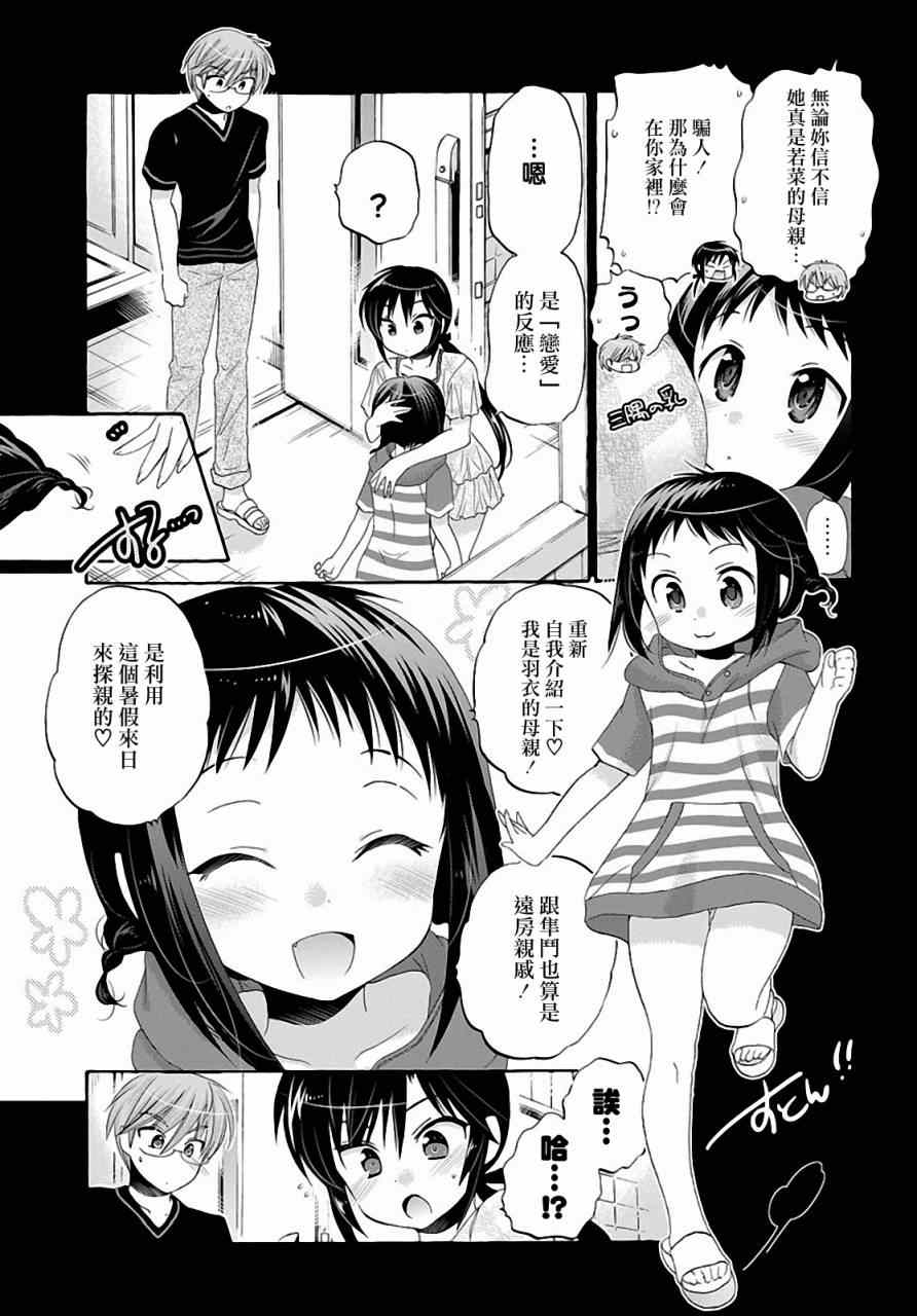 《我老婆是学生会长》漫画最新章节第25话免费下拉式在线观看章节第【7】张图片