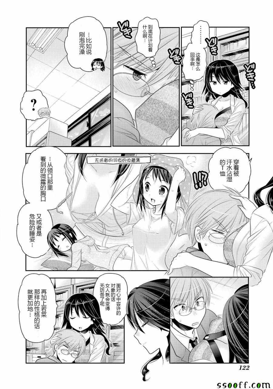 《我老婆是学生会长》漫画最新章节第50话免费下拉式在线观看章节第【19】张图片