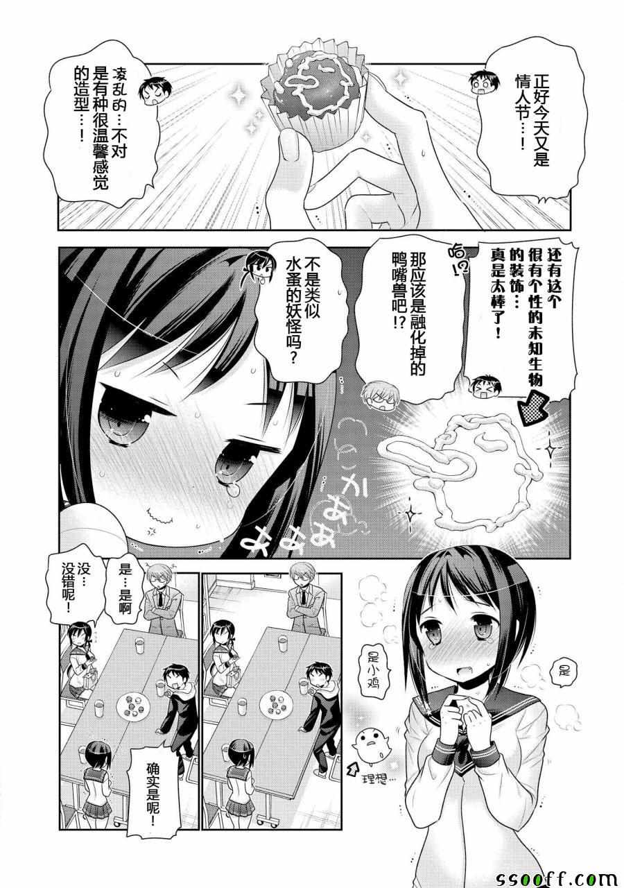 《我老婆是学生会长》漫画最新章节第51话免费下拉式在线观看章节第【14】张图片