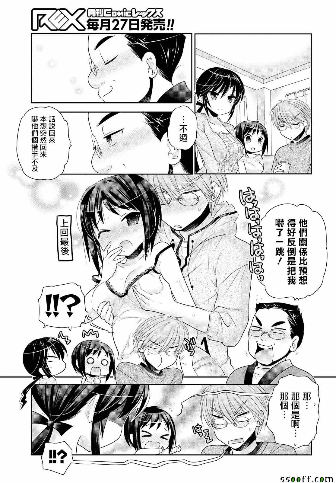 《我老婆是学生会长》漫画最新章节第47话免费下拉式在线观看章节第【17】张图片