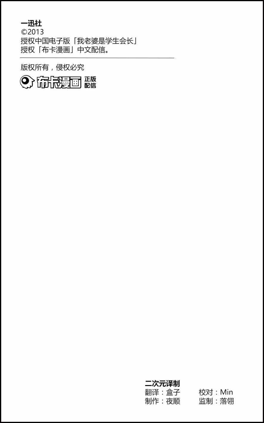 《我老婆是学生会长》漫画最新章节第55话免费下拉式在线观看章节第【29】张图片