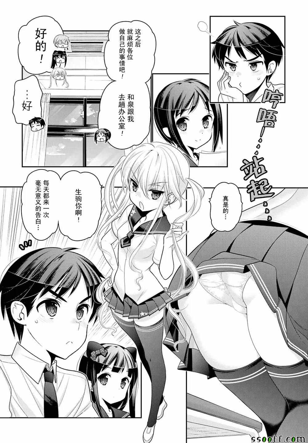 《我老婆是学生会长》漫画最新章节第62话免费下拉式在线观看章节第【10】张图片