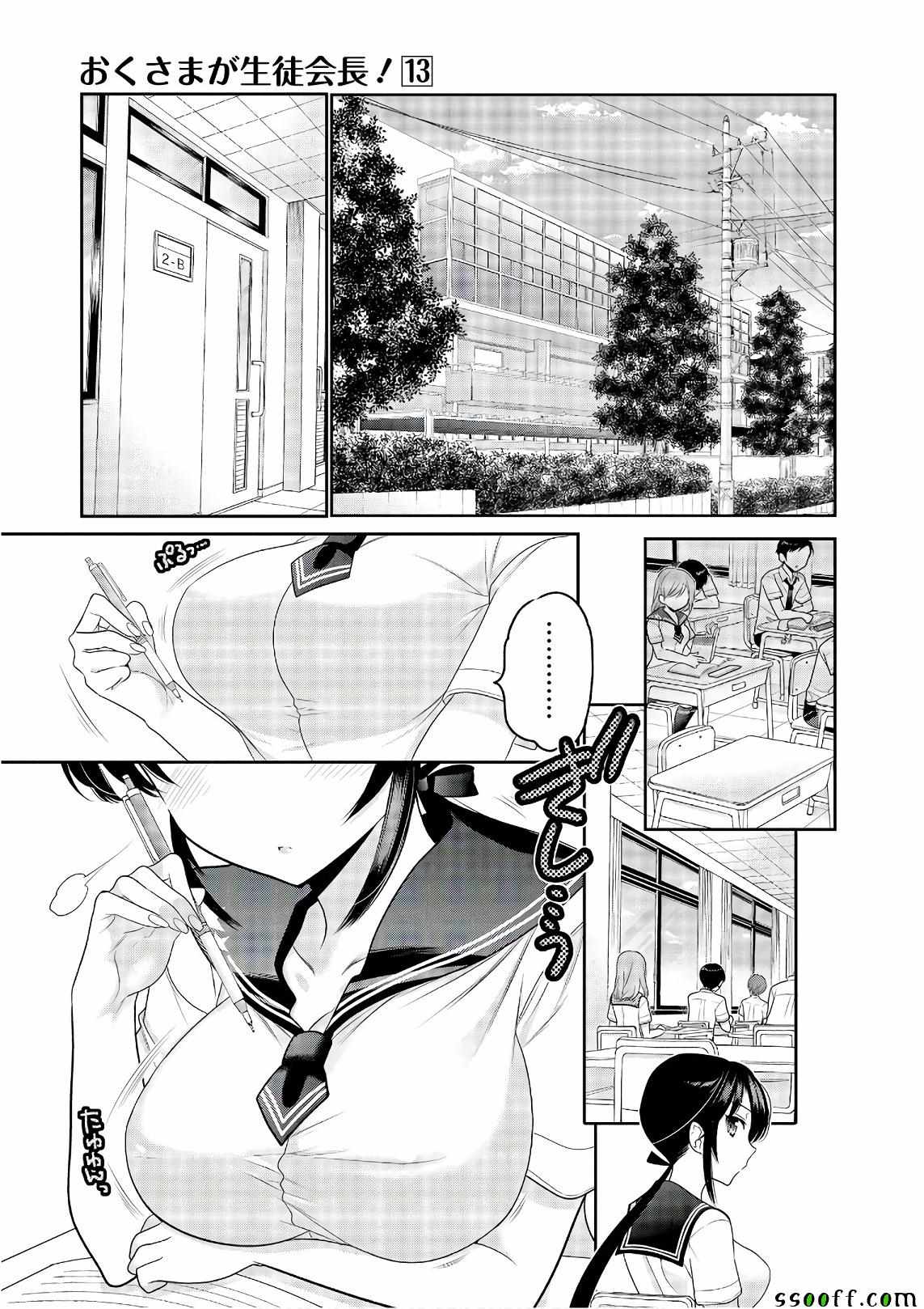 《我老婆是学生会长》漫画最新章节第65话免费下拉式在线观看章节第【7】张图片