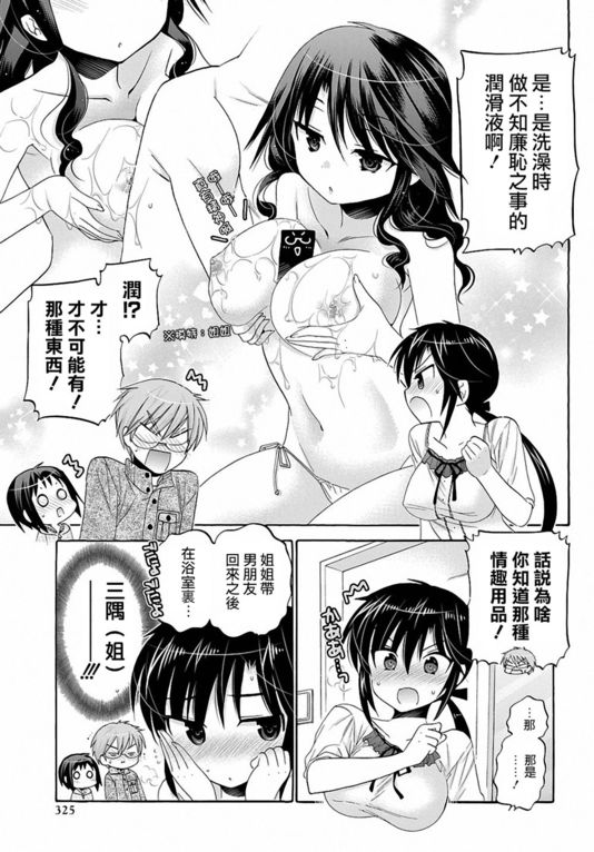 《我老婆是学生会长》漫画最新章节第33话免费下拉式在线观看章节第【17】张图片