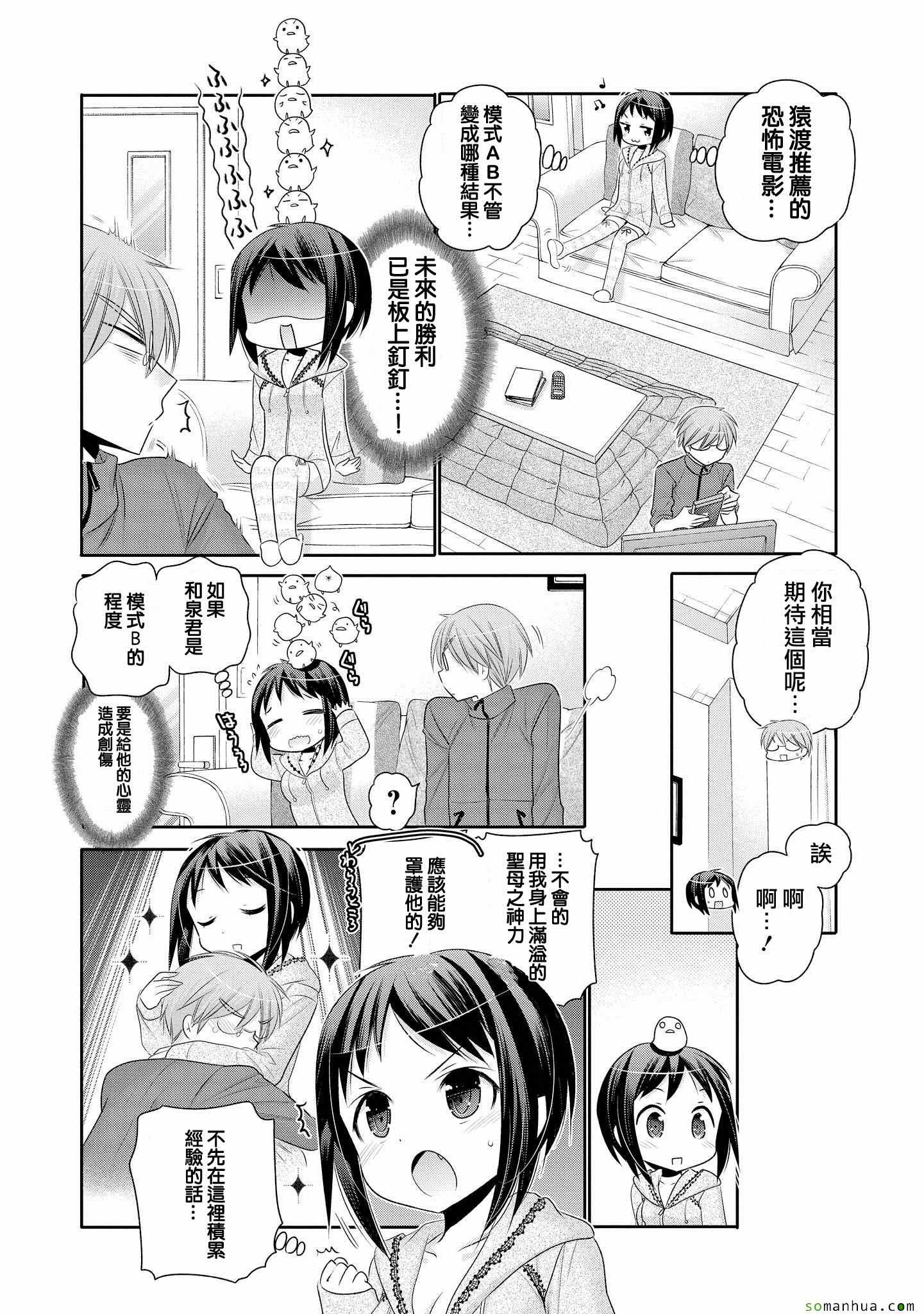 《我老婆是学生会长》漫画最新章节第43话免费下拉式在线观看章节第【5】张图片