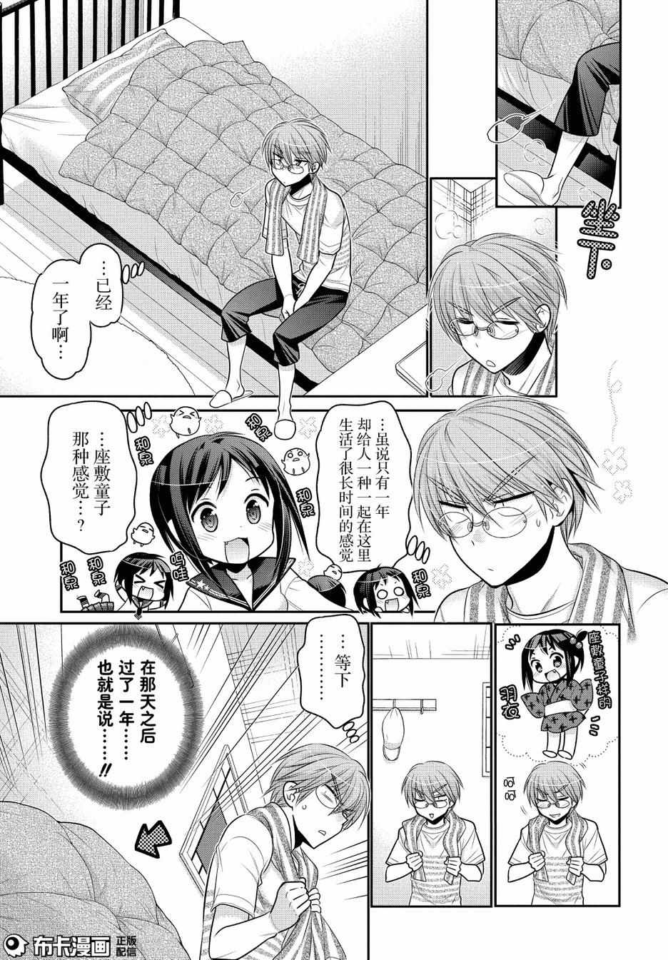 《我老婆是学生会长》漫画最新章节第55话免费下拉式在线观看章节第【11】张图片