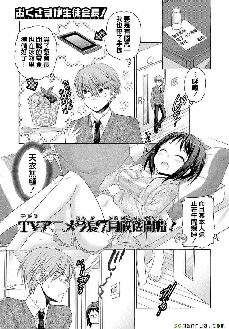 《我老婆是学生会长》漫画最新章节第39话免费下拉式在线观看章节第【1】张图片