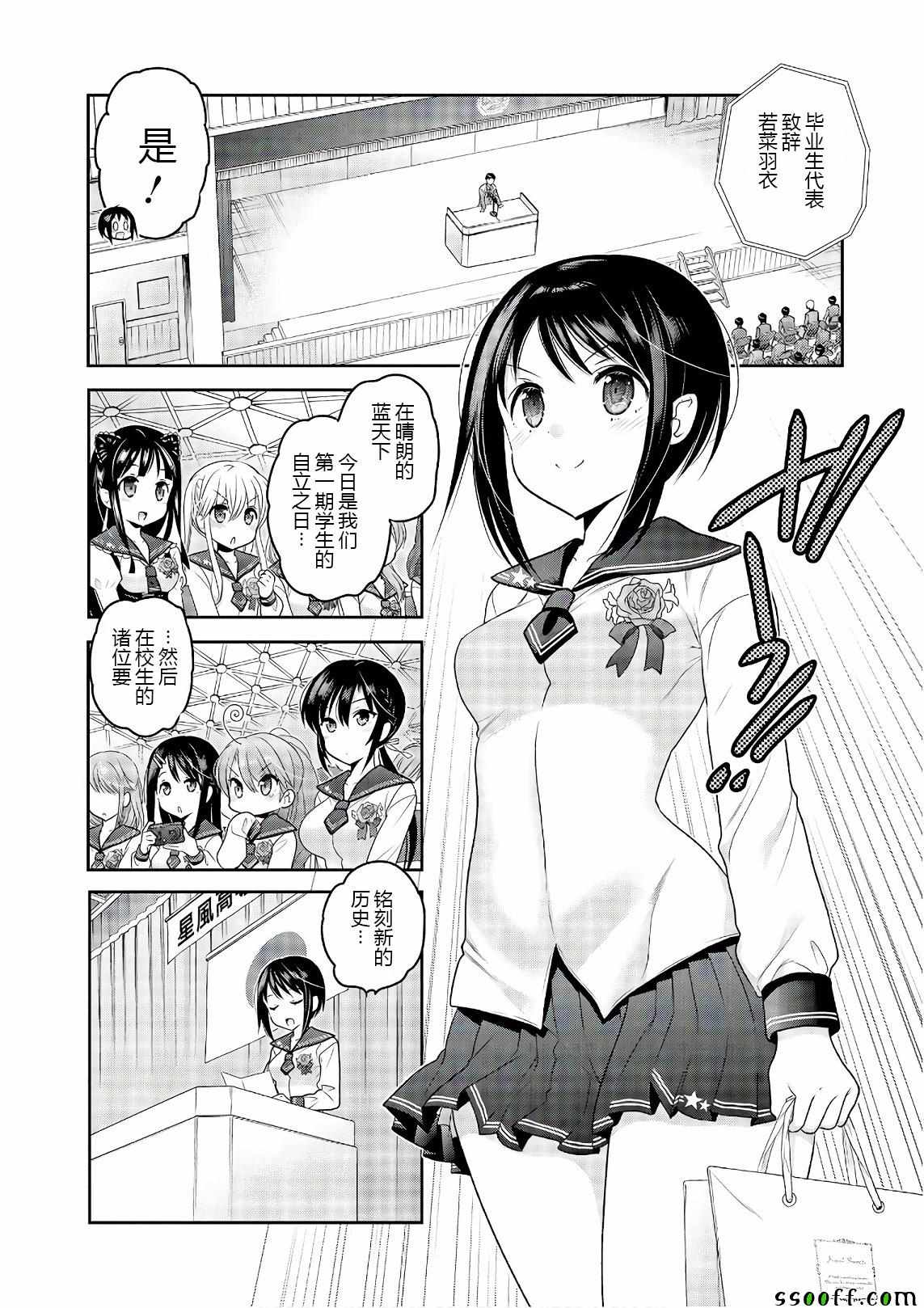 《我老婆是学生会长》漫画最新章节第69话免费下拉式在线观看章节第【14】张图片