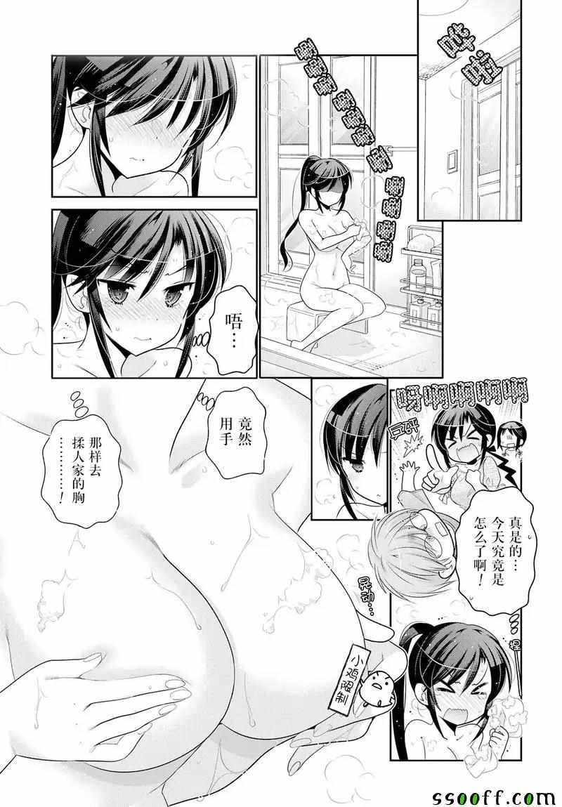 《我老婆是学生会长》漫画最新章节第61话免费下拉式在线观看章节第【21】张图片