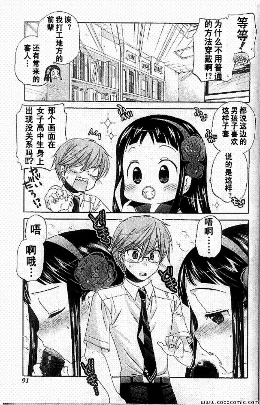 《我老婆是学生会长》漫画最新章节第13话免费下拉式在线观看章节第【22】张图片