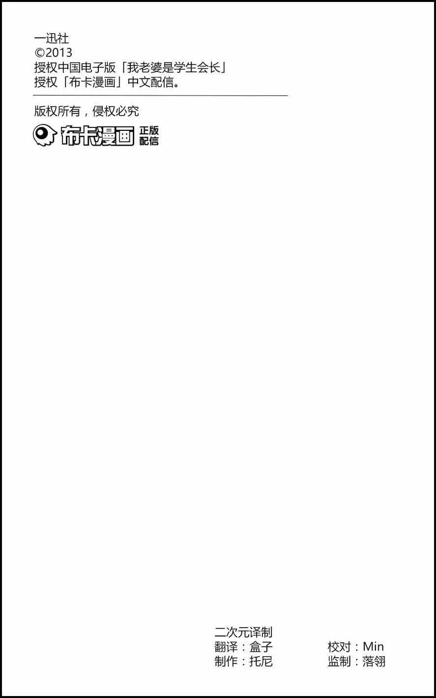 《我老婆是学生会长》漫画最新章节第57话免费下拉式在线观看章节第【28】张图片