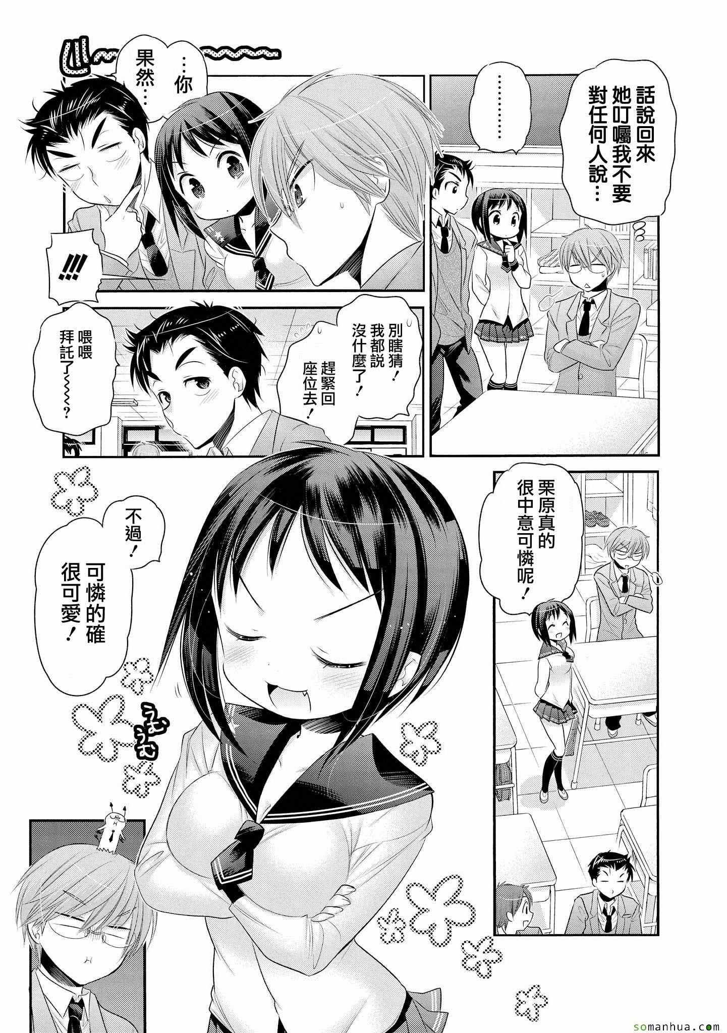 《我老婆是学生会长》漫画最新章节第41话免费下拉式在线观看章节第【9】张图片