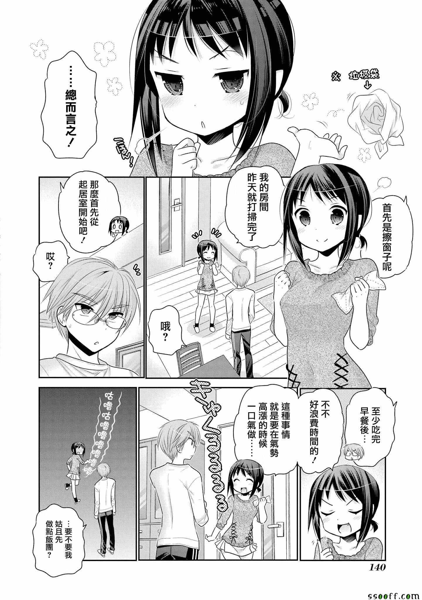 《我老婆是学生会长》漫画最新章节第46话免费下拉式在线观看章节第【4】张图片