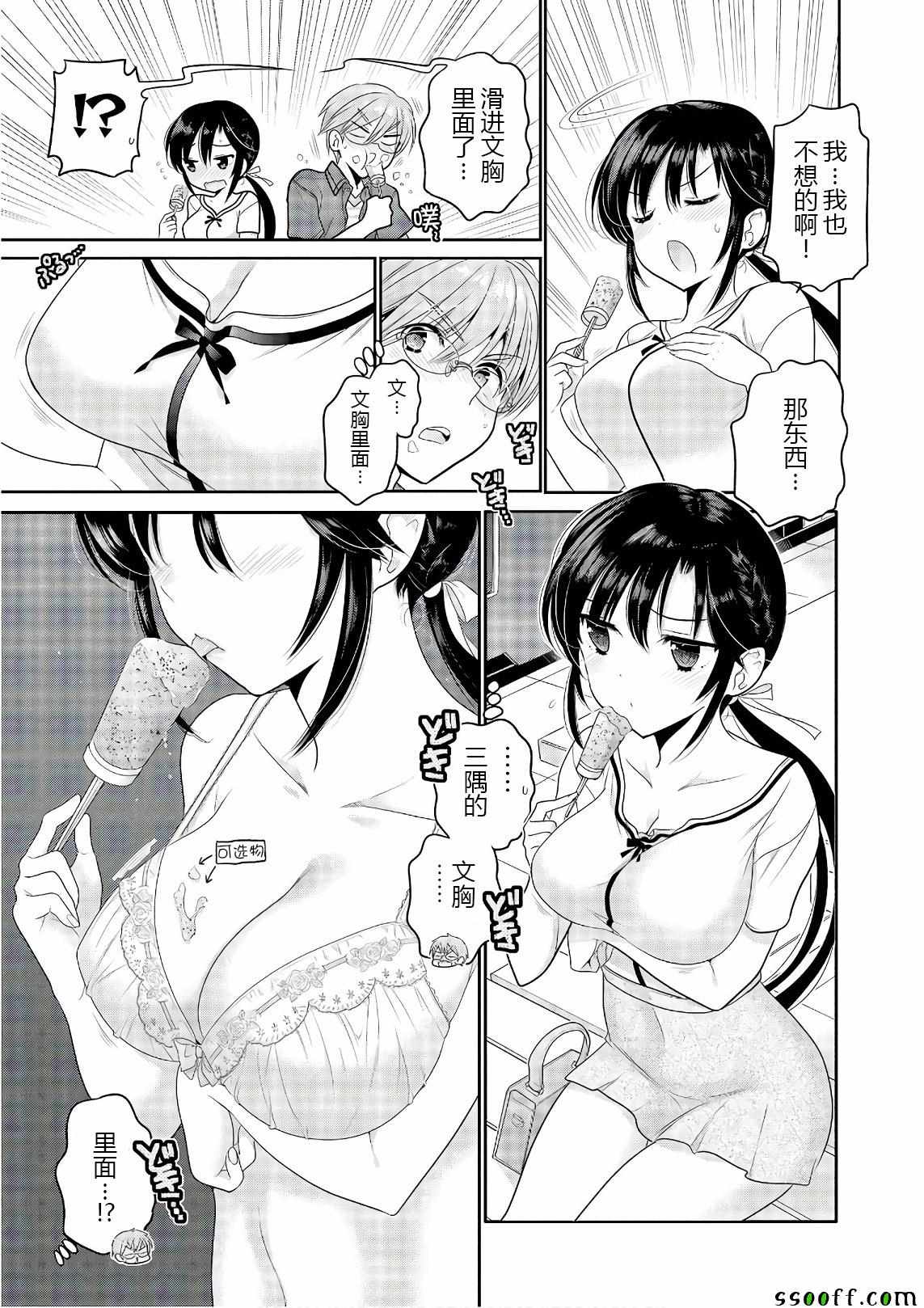 《我老婆是学生会长》漫画最新章节第66话免费下拉式在线观看章节第【25】张图片