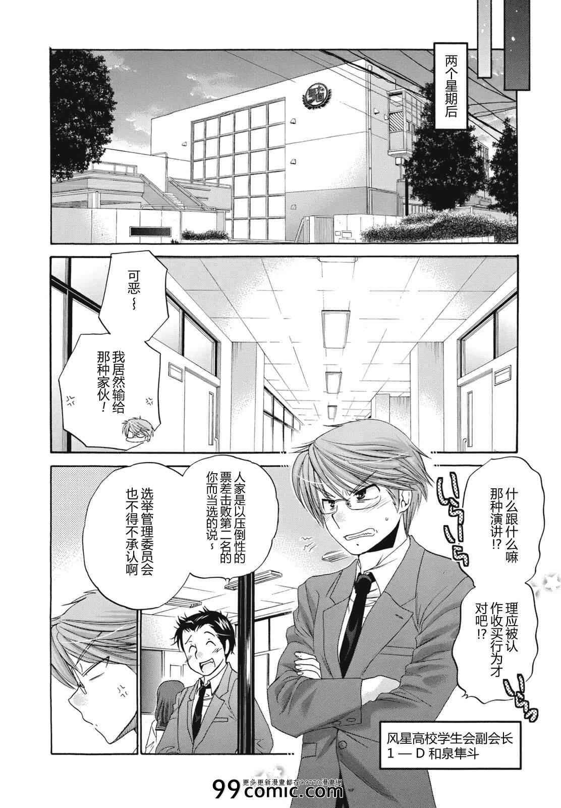 《我老婆是学生会长》漫画最新章节第1话免费下拉式在线观看章节第【5】张图片