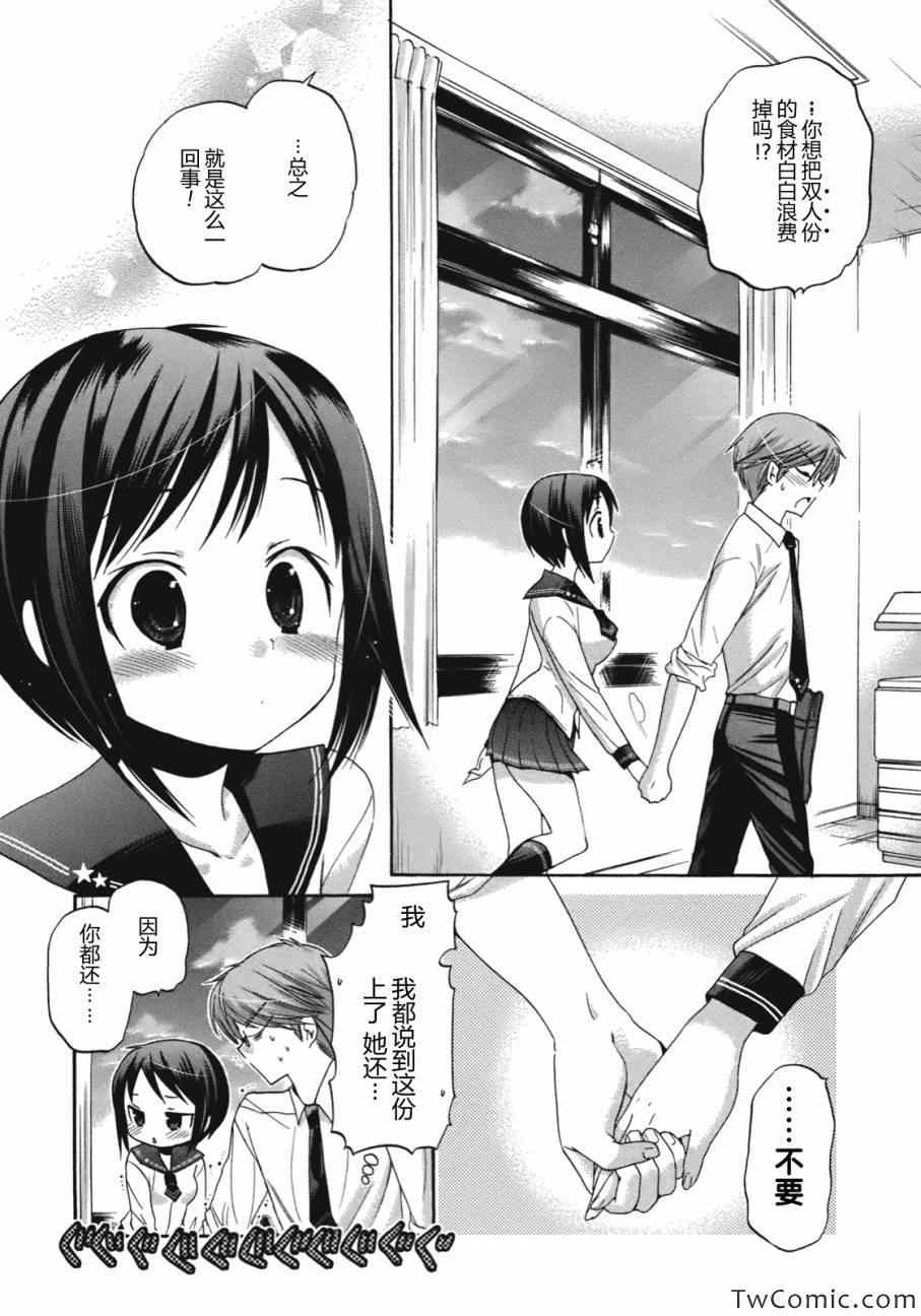 《我老婆是学生会长》漫画最新章节第9话免费下拉式在线观看章节第【25】张图片