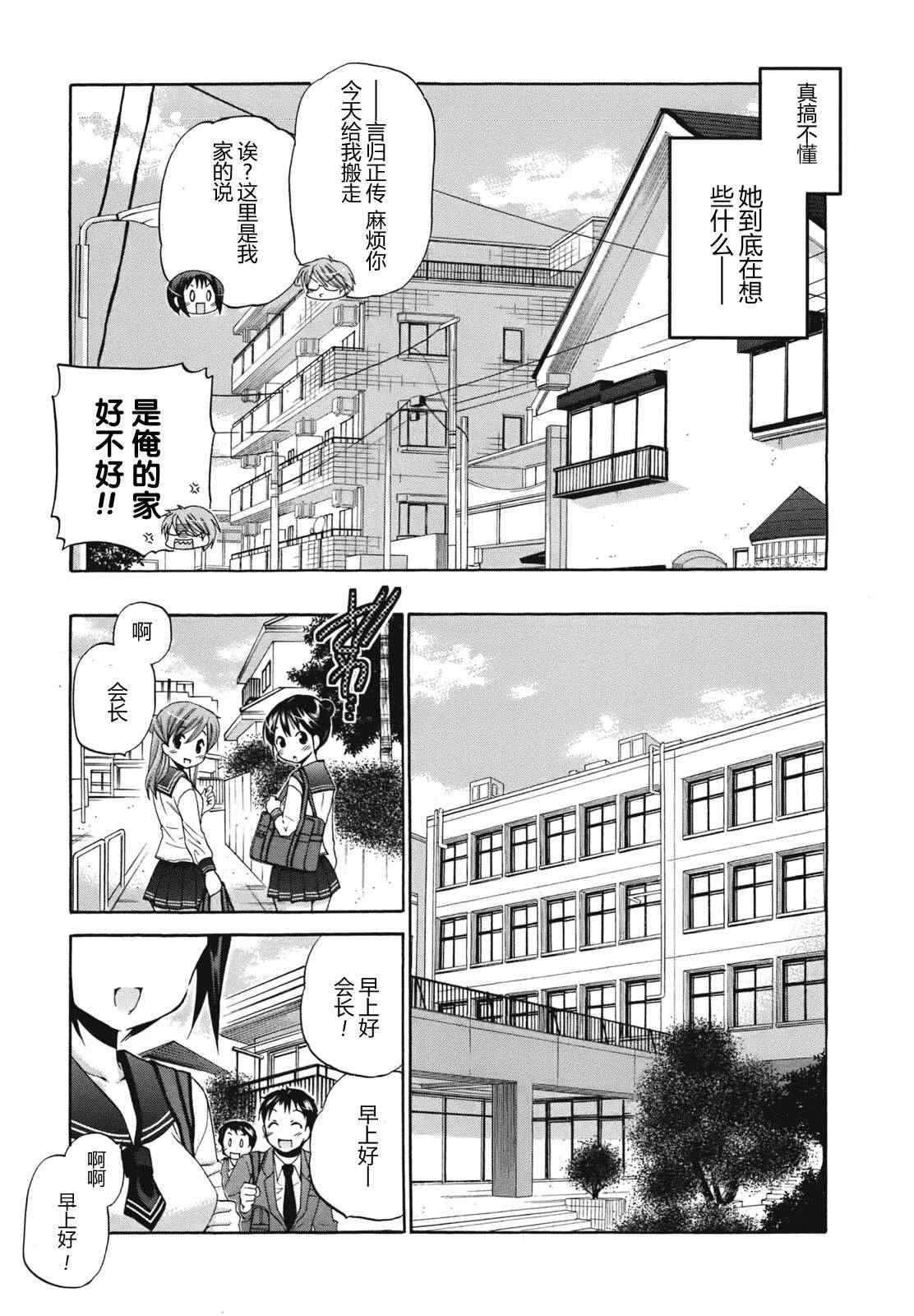 《我老婆是学生会长》漫画最新章节第2话免费下拉式在线观看章节第【12】张图片