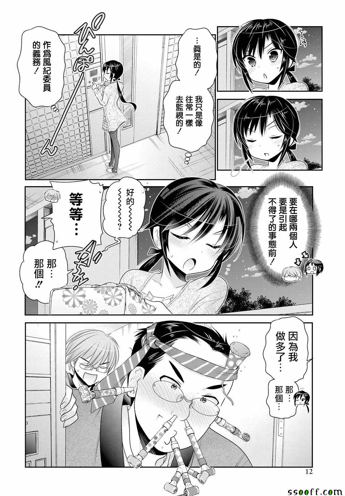 《我老婆是学生会长》漫画最新章节第47话免费下拉式在线观看章节第【6】张图片