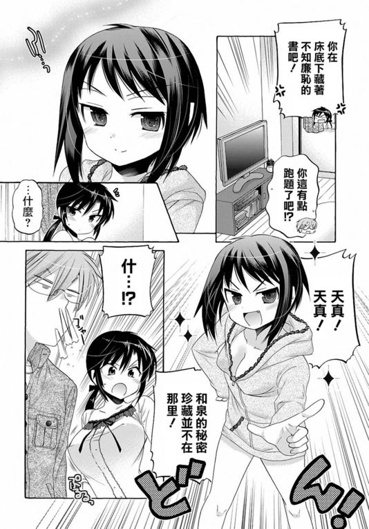 《我老婆是学生会长》漫画最新章节第33话免费下拉式在线观看章节第【24】张图片