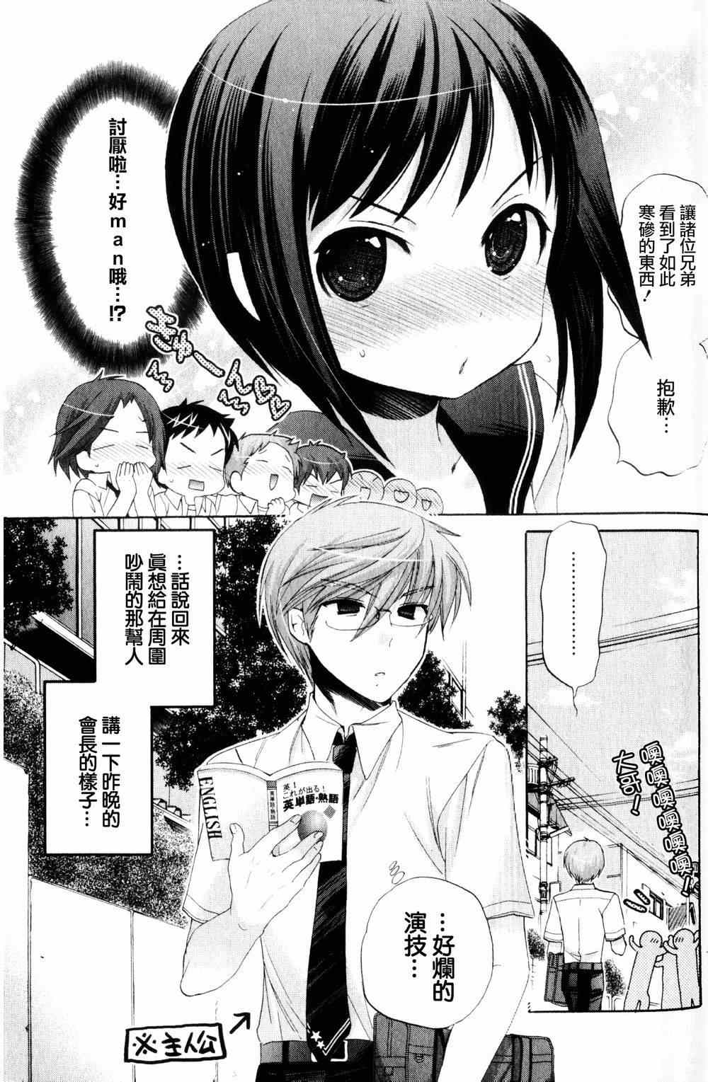 《我老婆是学生会长》漫画最新章节第15话免费下拉式在线观看章节第【5】张图片