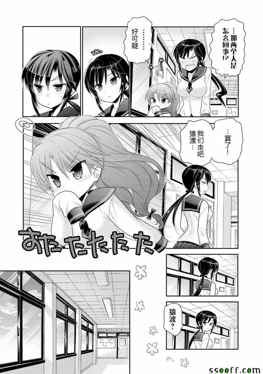 《我老婆是学生会长》漫画最新章节第49话免费下拉式在线观看章节第【19】张图片