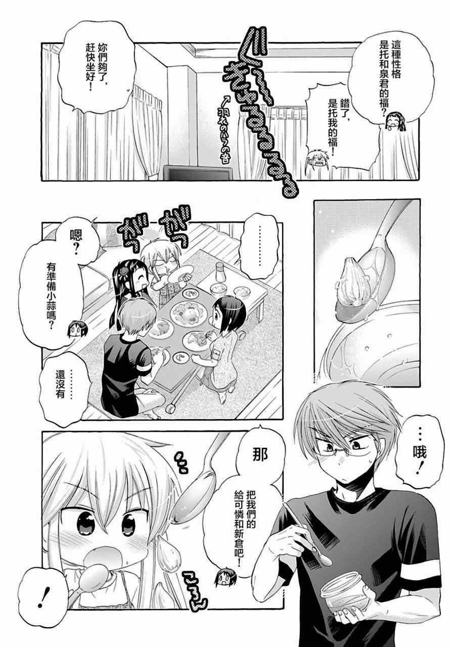 《我老婆是学生会长》漫画最新章节第21话免费下拉式在线观看章节第【25】张图片