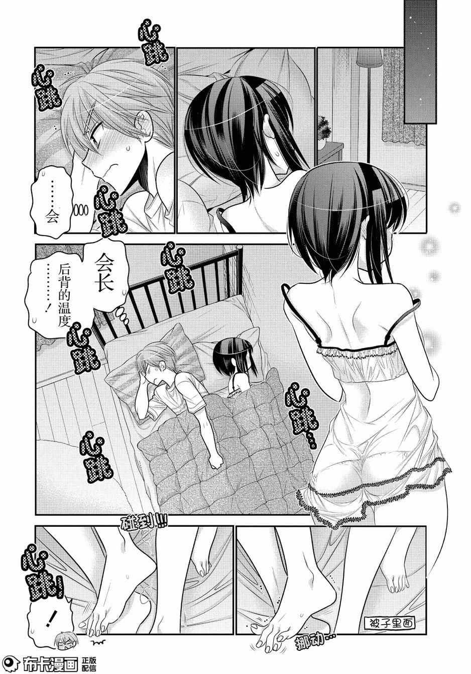 《我老婆是学生会长》漫画最新章节第55话免费下拉式在线观看章节第【18】张图片