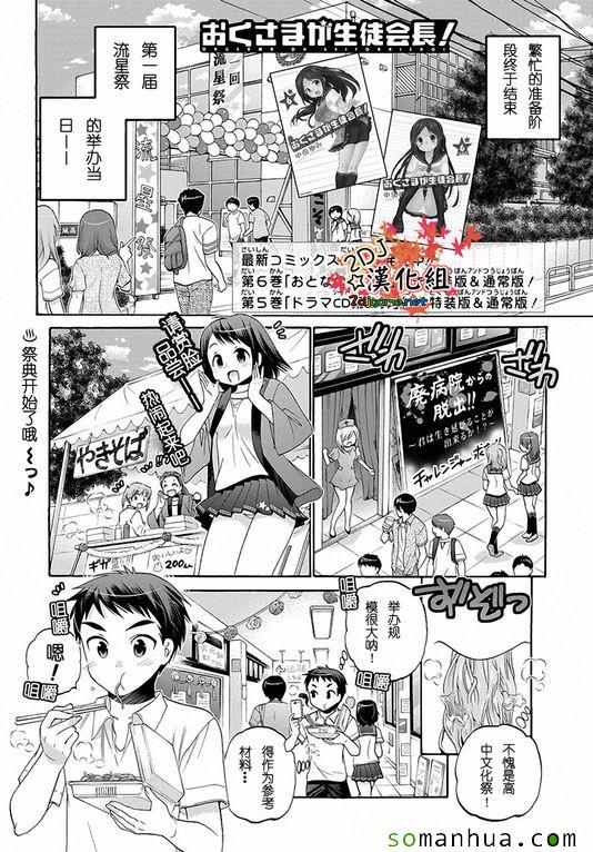 《我老婆是学生会长》漫画最新章节第31话免费下拉式在线观看章节第【1】张图片