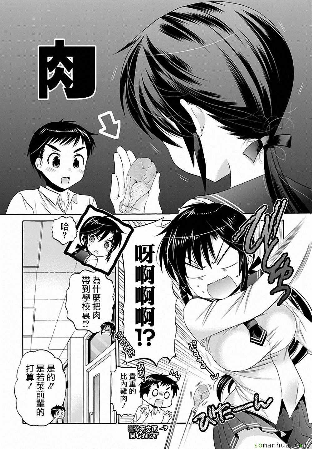 《我老婆是学生会长》漫画最新章节第34话免费下拉式在线观看章节第【10】张图片