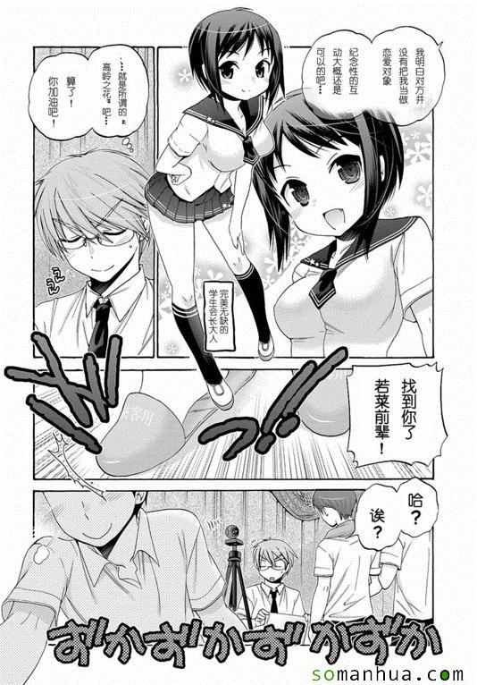 《我老婆是学生会长》漫画最新章节第31话免费下拉式在线观看章节第【10】张图片