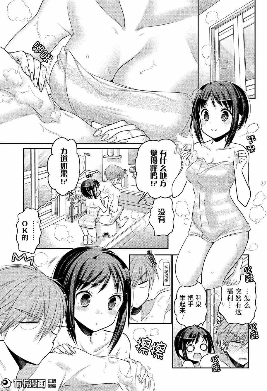 《我老婆是学生会长》漫画最新章节第58话免费下拉式在线观看章节第【16】张图片