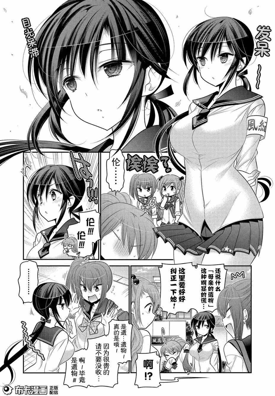 《我老婆是学生会长》漫画最新章节第57话免费下拉式在线观看章节第【2】张图片