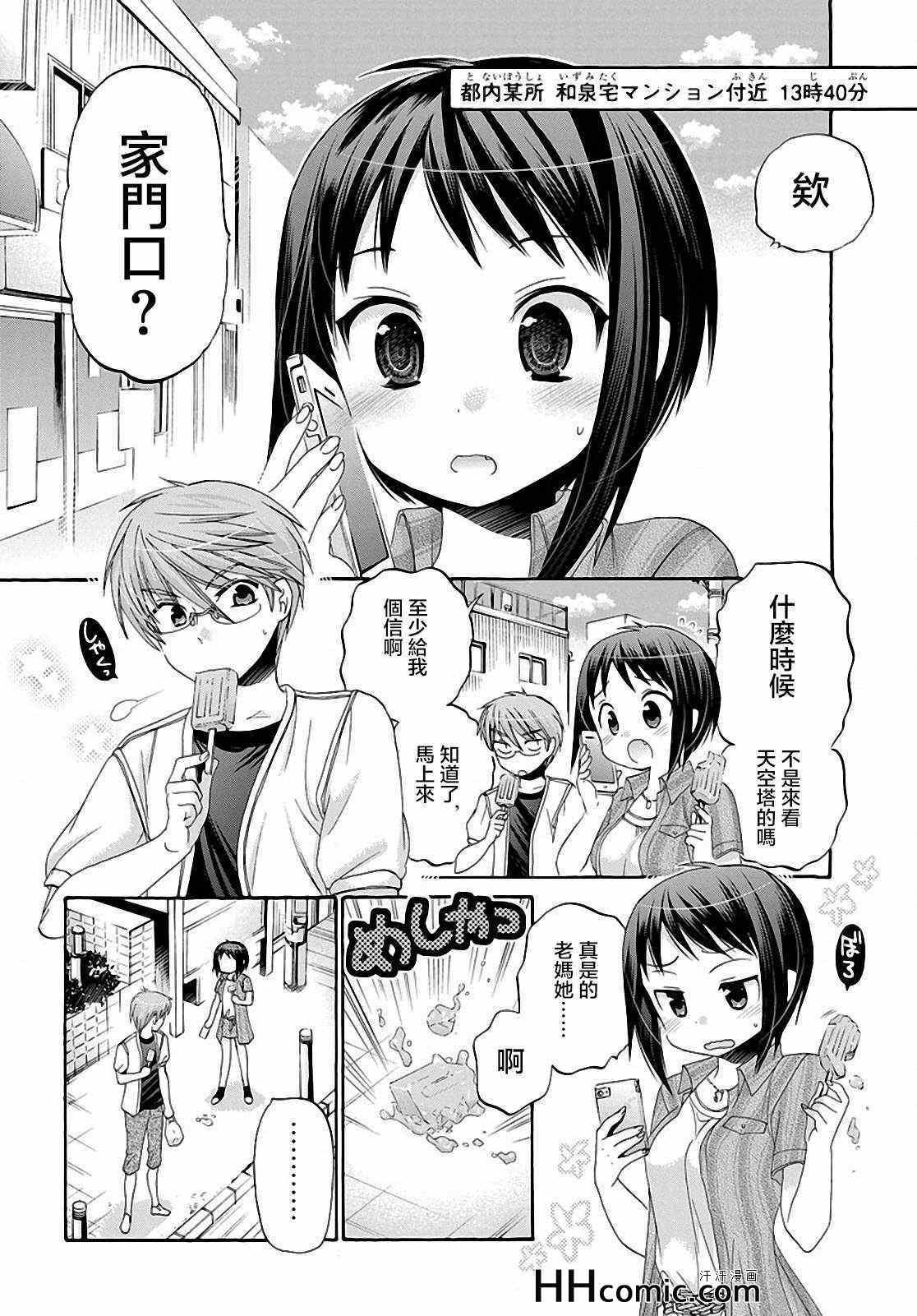 《我老婆是学生会长》漫画最新章节第24话免费下拉式在线观看章节第【5】张图片